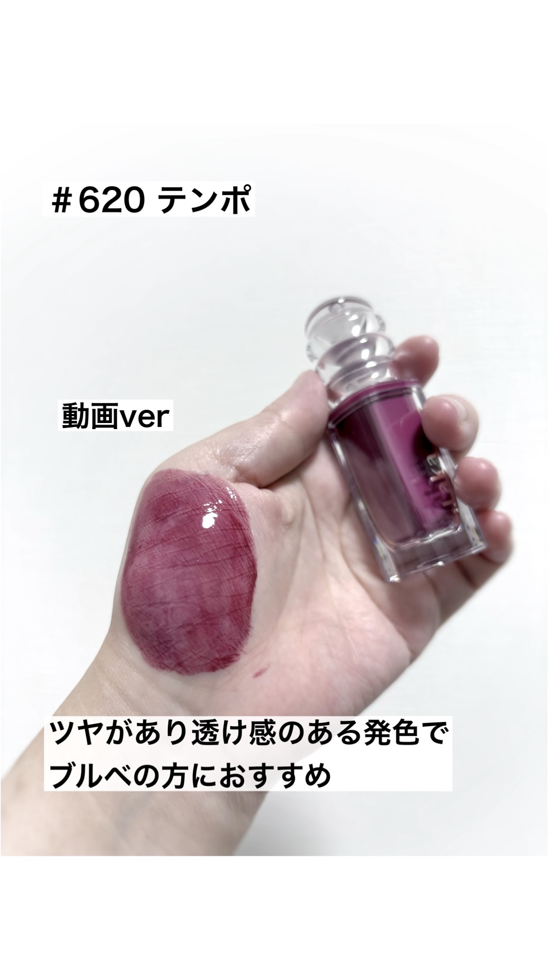 ラカ　マキシグレイヤーティント/Laka/リップティントの動画クチコミ1つ目