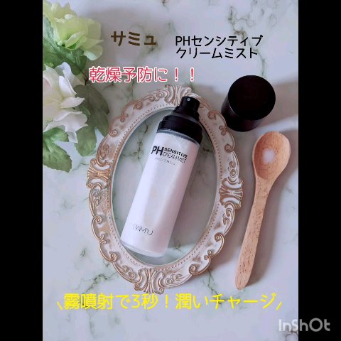 PHセンシティブクリームミスト/SAM'U/ミスト状化粧水を使ったクチコミ（1枚目）