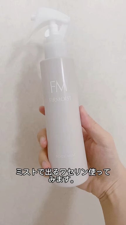 ファーモイスト 全身パックボディミスト/FIRMOIST/ミスト状化粧水の人気ショート動画