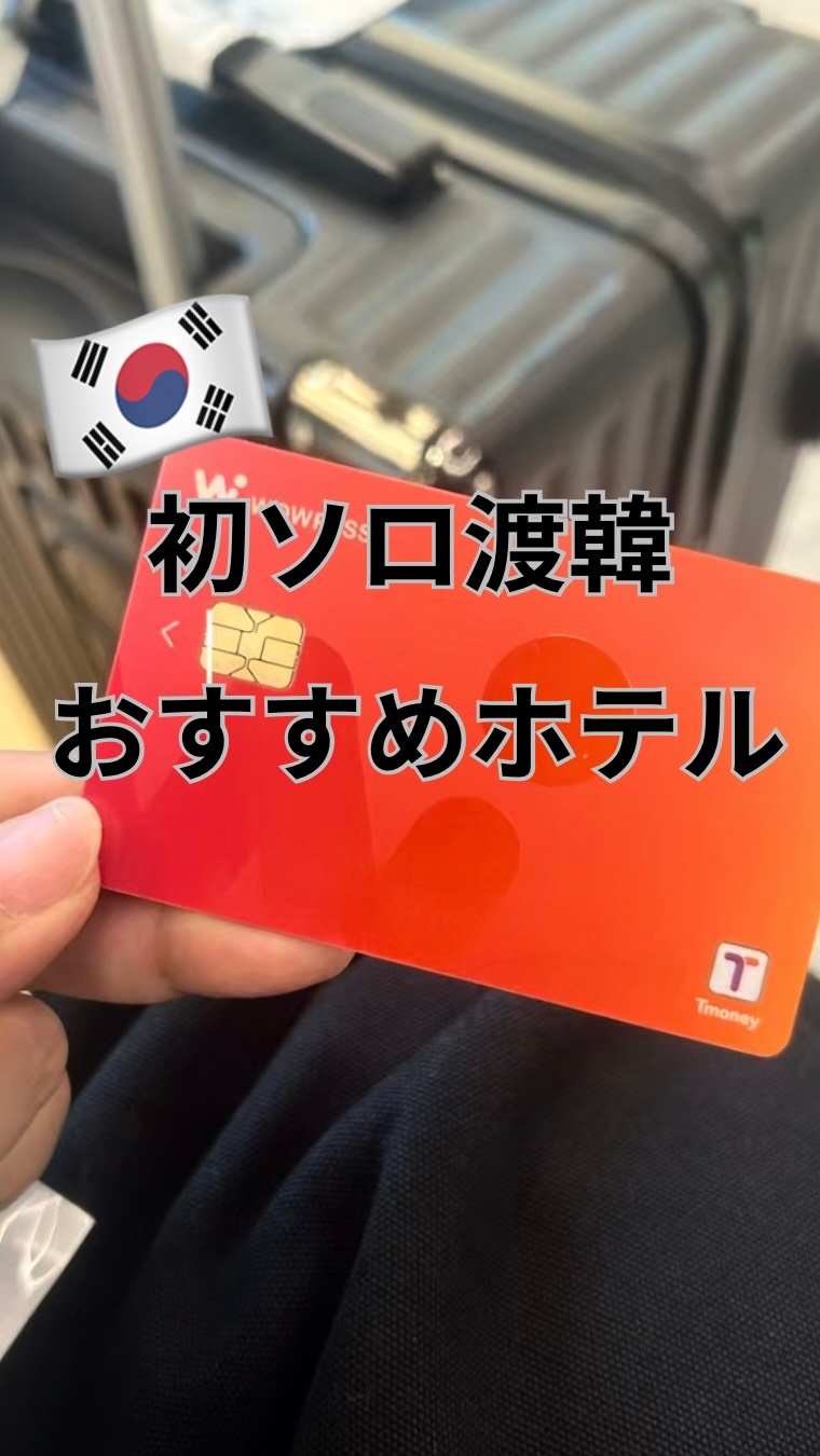 宿泊したホテル紹介
*⑅୨୧┈┈┈┈┈┈┈┈┈୨୧⑅*｡


ソウル中心部にあるホテルでとっても広くて自宅みたいに寛げたよ！

寝室とリビングが別になってるのが凄い良かった！

立地は日本で言ったら表参道かなーってイメージ(私の勝手なイメー