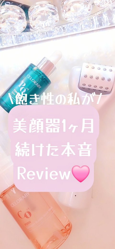 ペンタショット/CELORABY/美顔器・マッサージを使ったクチコミ（1枚目）