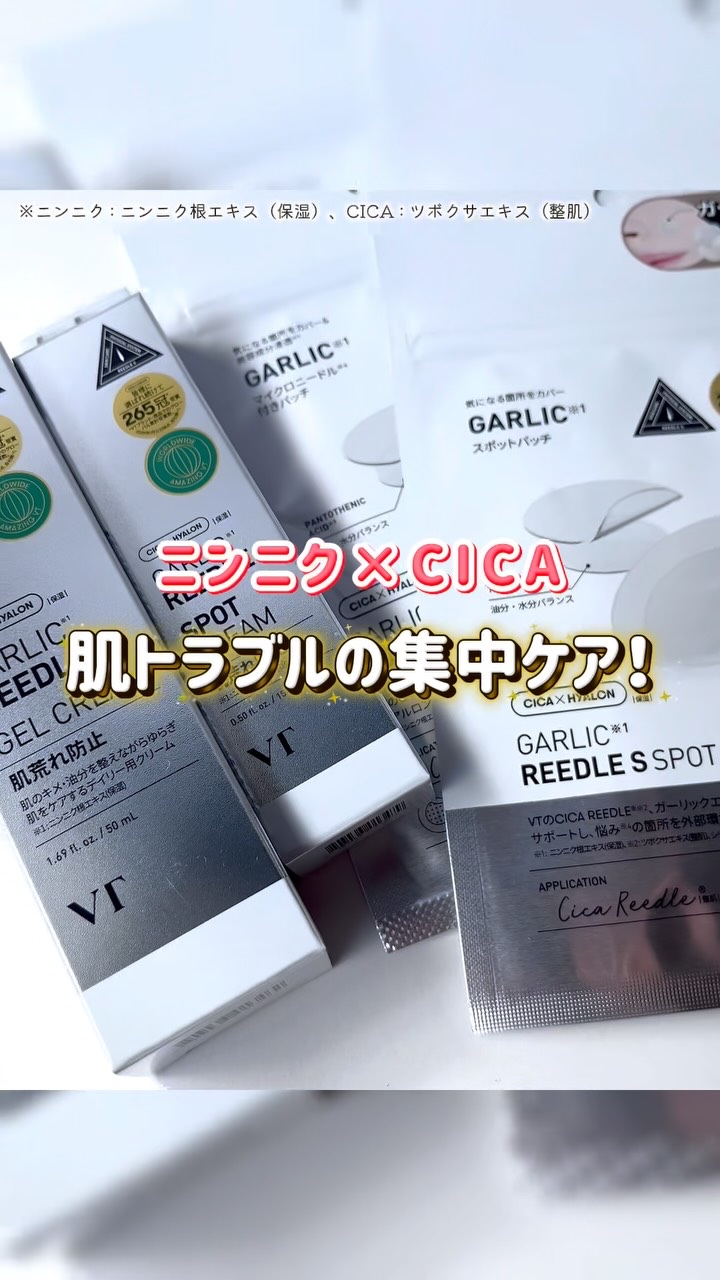 ガーリックリードルショット ジェルクリーム/VT/フェイスクリームの動画クチコミ1つ目