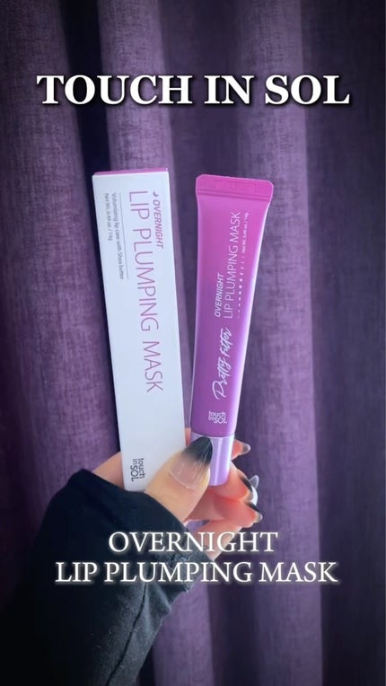 プリティフィルターオーバーナイトリッププランピングマスク/touch in SOL /リップマスクを使ったクチコミ(1枚目)