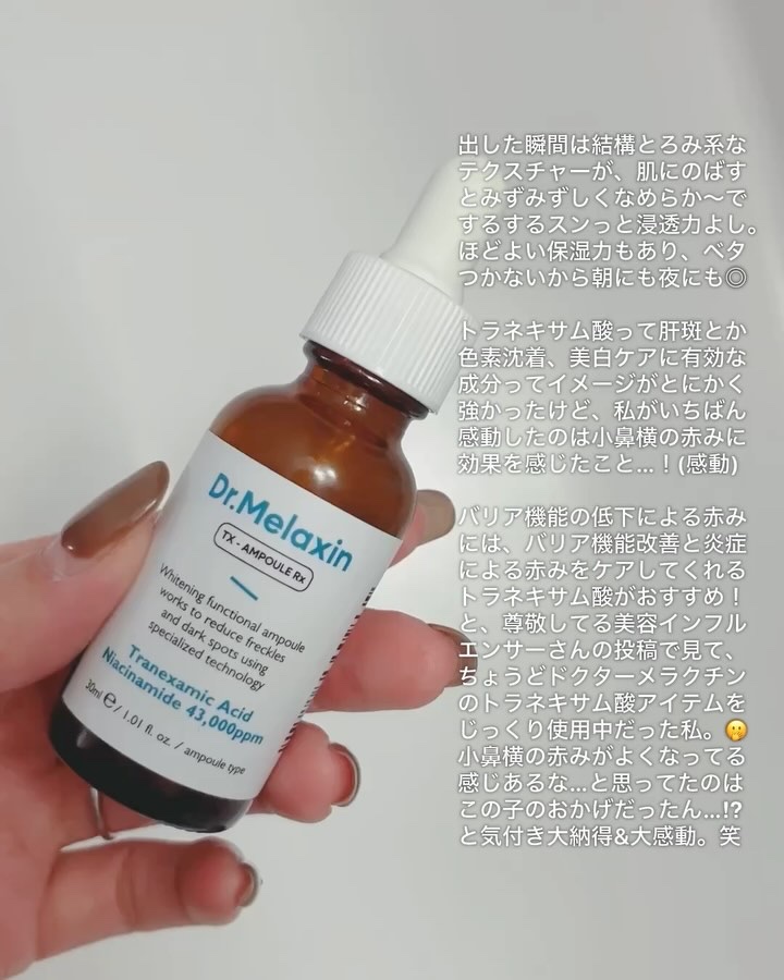 TX-Cream/Dr.Melaxin/フェイスクリームを使ったクチコミ（3枚目）