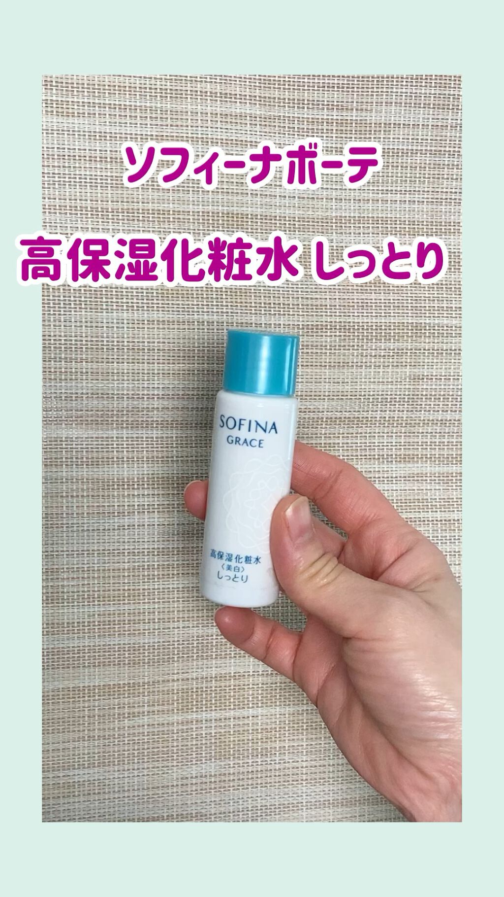 ★新品★ソフィーナグレイス★高保湿化粧水（美白) しっとり 140ml 試してみた高保湿化粧水＜美白＞ しっとり ソフィーナ グレイスの
