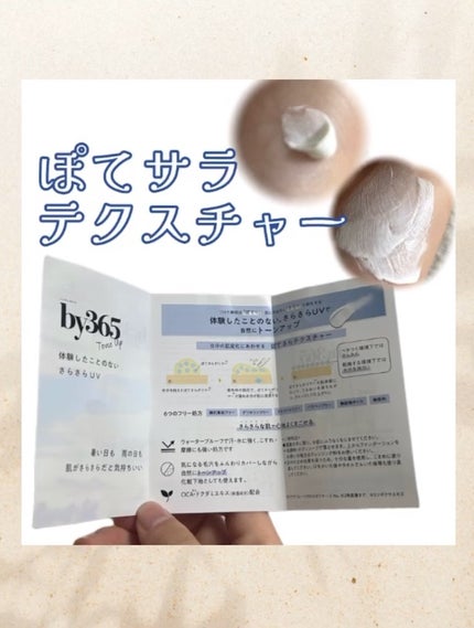 by365 パウダリーUVクリーム トーンアップ/ナリスアップ/日焼け止め・UVケアの人気ショート動画