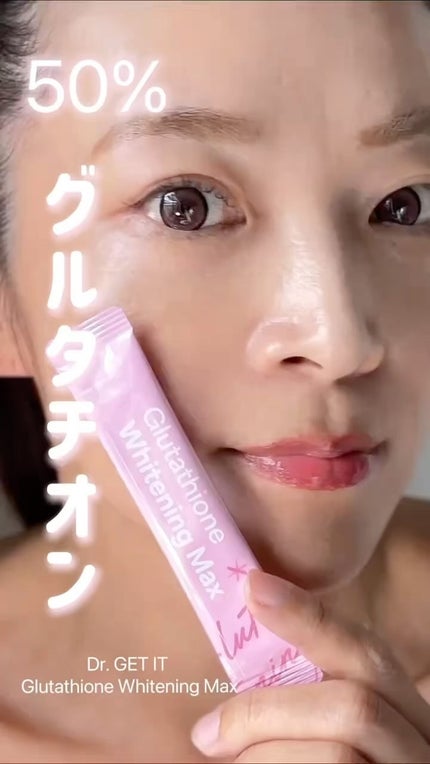 グルタチオンホワイトニングマックス/DR.GETIT/美容サプリメントの人気ショート動画