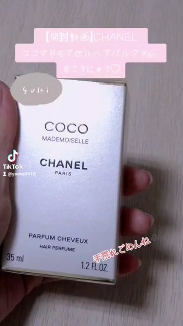 ココ マドモアゼル ヘア パルファム/CHANEL/香水(レディース)の人気ショート動画