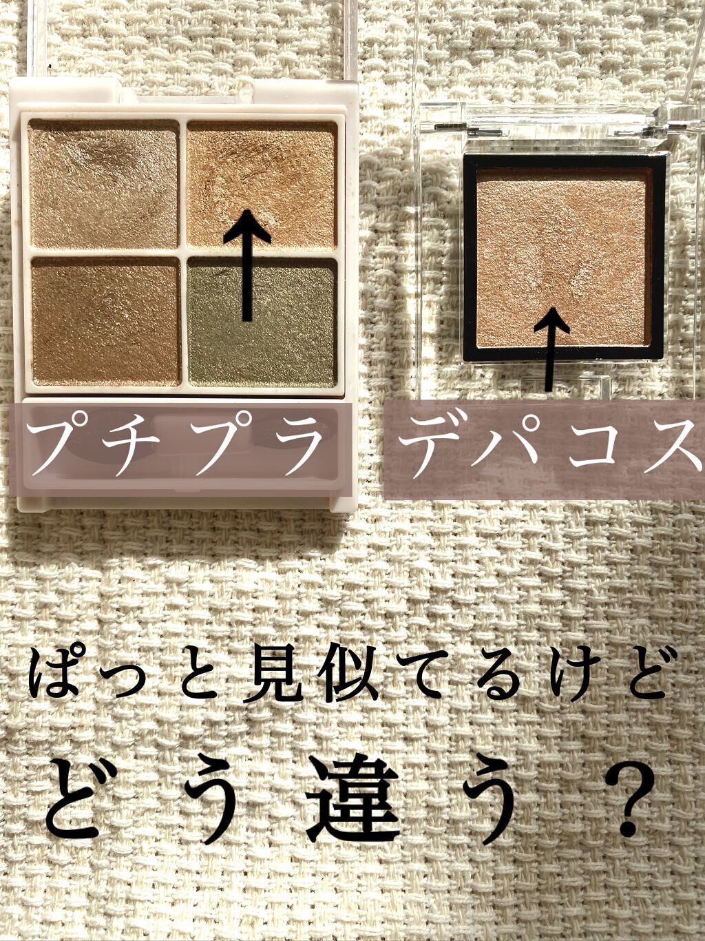 アディクション ザ アイシャドウ パール/ADDICTION/単色アイシャドウを使ったクチコミ（1枚目）