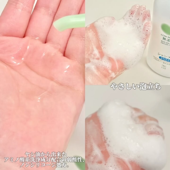 シャンプー・トリートメント さらさら/カウブランド無添加/シャンプー・コンディショナーを使ったクチコミ（3枚目）