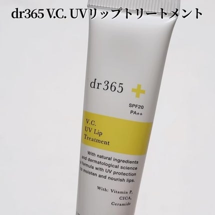 dr365 UVリップトリートメントC 試してみた】dr365 V.C. UVリップトリートメントのリアルな
