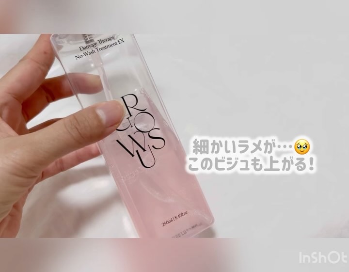 洗い流さないトリートメント/GROWUS/アウトバストリートメントを使ったクチコミ（2枚目）