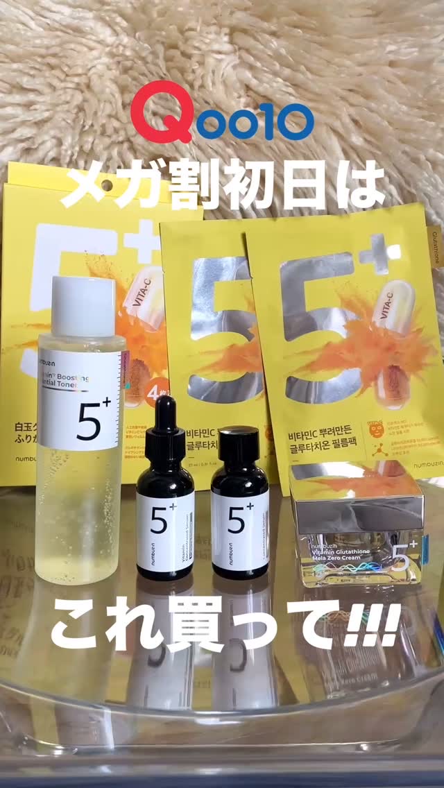 5番 白玉グルタチオンCエッセンシャルトナー/numbuzin/化粧水の人気ショート動画