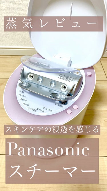 スチーマーナノケア EH-SA9A/Panasonic/美顔器・マッサージを使ったクチコミ（1枚目）