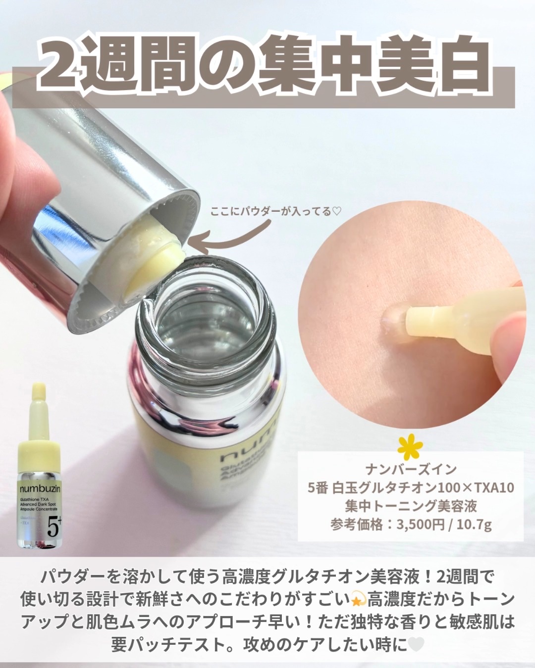 5番 白玉グルタチオンCメラゼロクリーム/numbuzin/フェイスクリームを使ったクチコミ（2枚目）