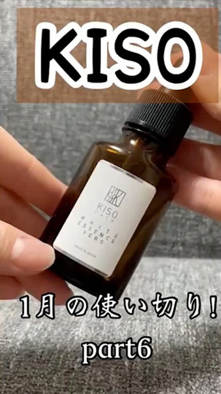 ホワイトエッセンスVCRS/KISO/美容液の人気ショート動画