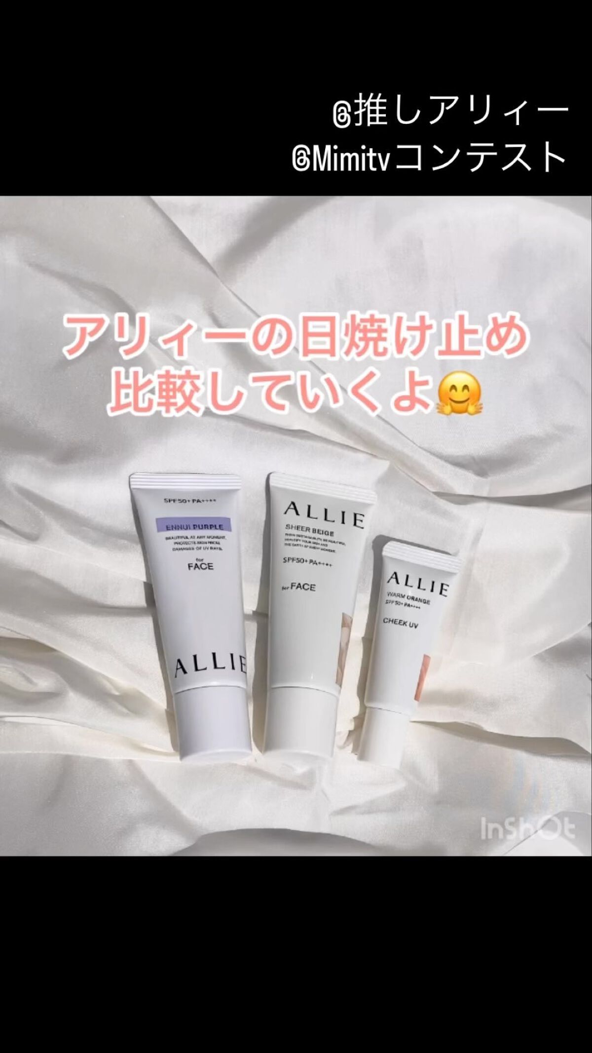 クロノビューティ カラーオンUV/アリィー/日焼け止めクリームの人気ショート動画