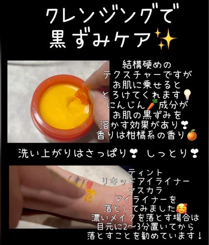 カロテンIPMP(TM) とろけるクレンジングバーム /APRILSKIN/クレンジングバームを使ったクチコミ(2枚目)