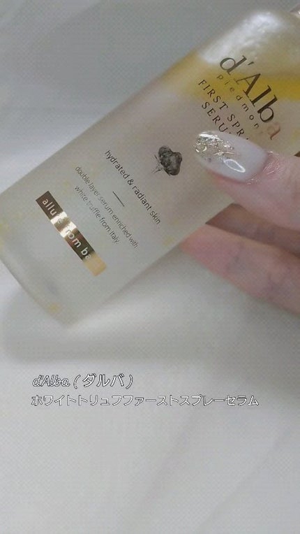 ダルバ ホワイトトリュフファーストスプレーセラム/ダルバ/ミスト状化粧水の人気ショート動画