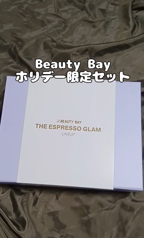 現在は売り切れのBeautyBayのホリデー限定セット♡
定価約1/3になってるので、めちゃくちゃお得に買えました！
単品でセールになってる品なので、売り切りなんだろうけどそれでも単品購入よりお得❤❤❤いい買い物したー！