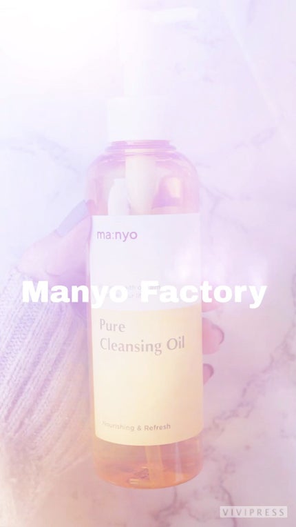ピュア クレンジング オイル/manyo/オイルクレンジングを使ったクチコミ(1枚目)