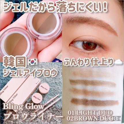 ブロウライナー/BLING GLOW/その他アイブロウの人気ショート動画