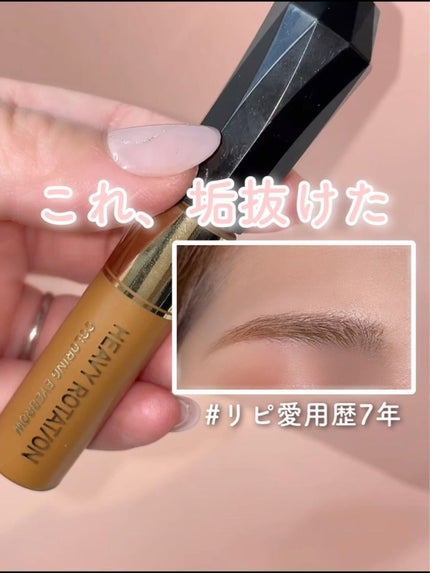 カラーリングアイブロウ/ヘビーローテーション/眉マスカラを使ったクチコミ(1枚目)