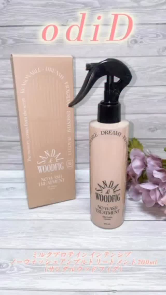 ミルクプロテインインテンシブ ノーウォッシュアンプルトリートメント  フローリストガーデン/odiD/ヘアミルクの人気ショート動画