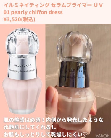 ジルスチュアート イルミネイティング セラムプライマー UV/JILL STUART/化粧下地を使ったクチコミ（2枚目）