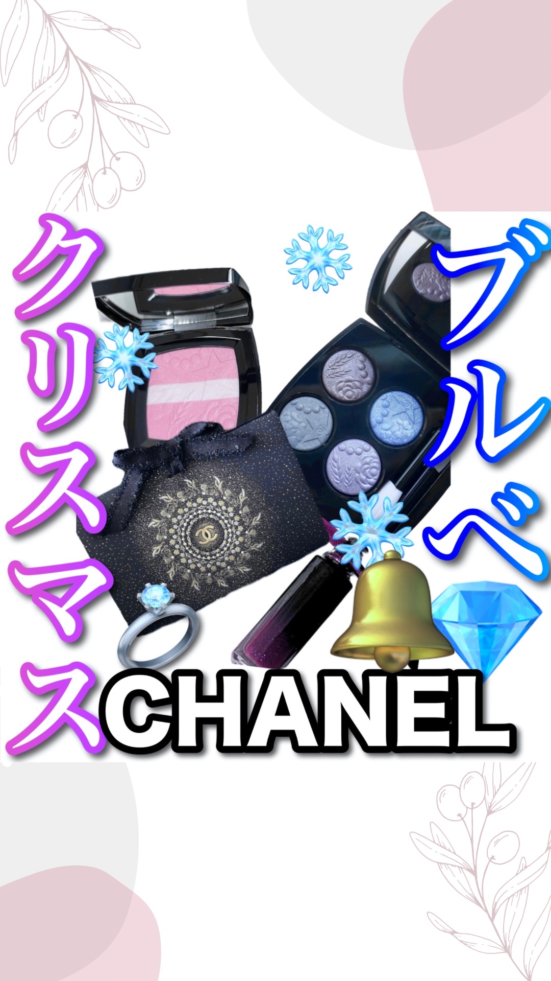 試してみた】レ シーニュ ドゥ シャネル CHANELの人気色・イエベブルベ