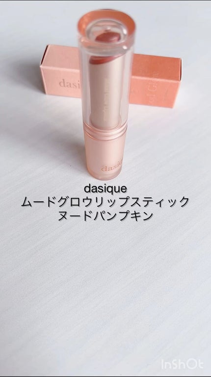 ムードグロウリップスティック/dasique/口紅の人気ショート動画