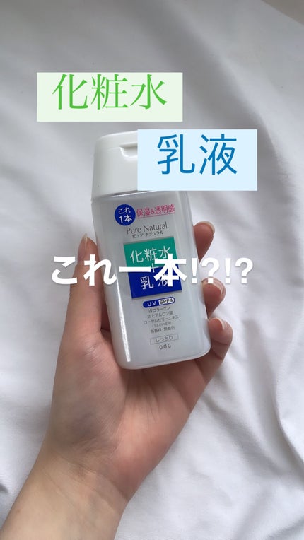 ピュア ナチュラル エッセンスローション UV/pdc/オールインワン化粧品の人気ショート動画