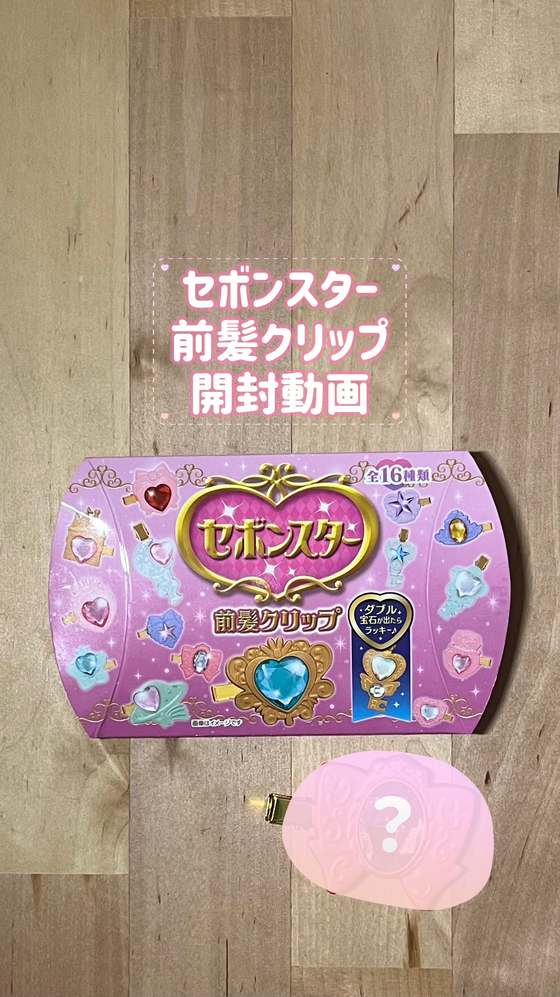 セボンスター 前髪クリップ/SHOBIDO/ヘアアクセサリーを使ったクチコミ（1枚目）