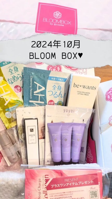 ブルーム ボックス/BLOOMBOX/その他を使ったクチコミ(1枚目)