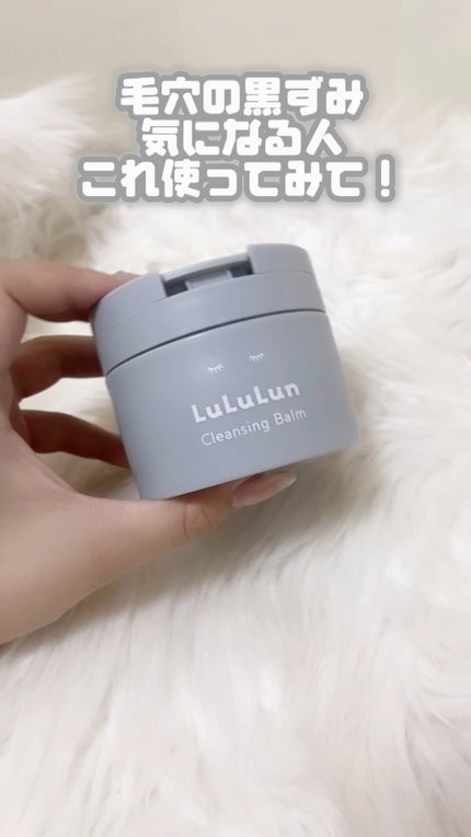 ルルルンクレンジング トーニングバーム CLEAR BLACK/ルルルン/クレンジングバームの人気ショート動画