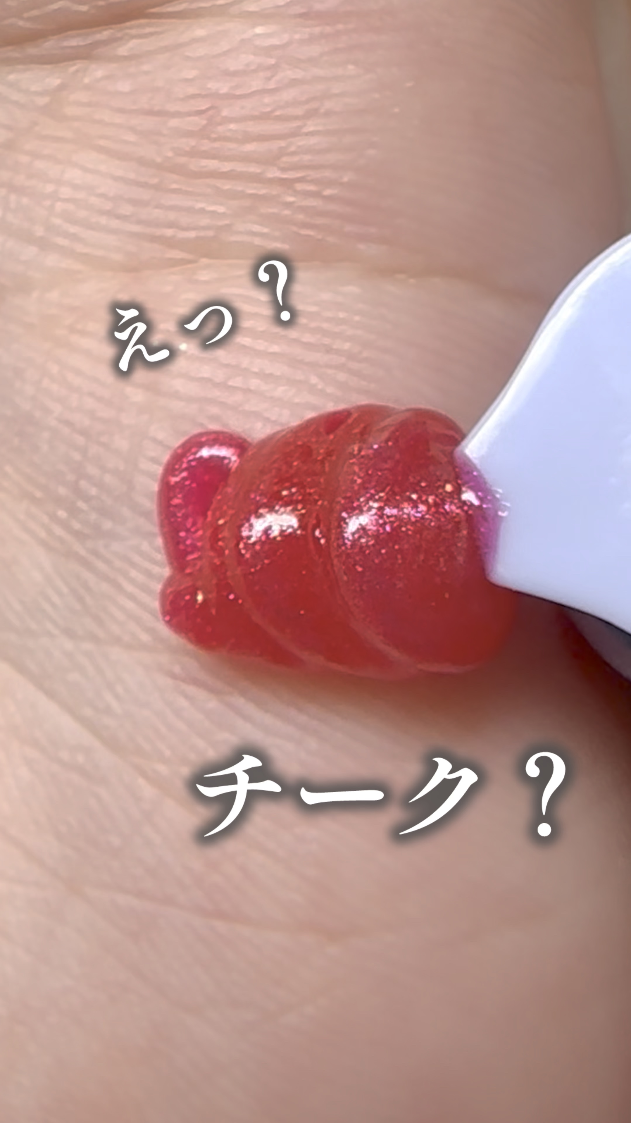 a by unleashia ティンテッドドロップジェリーインクチーク