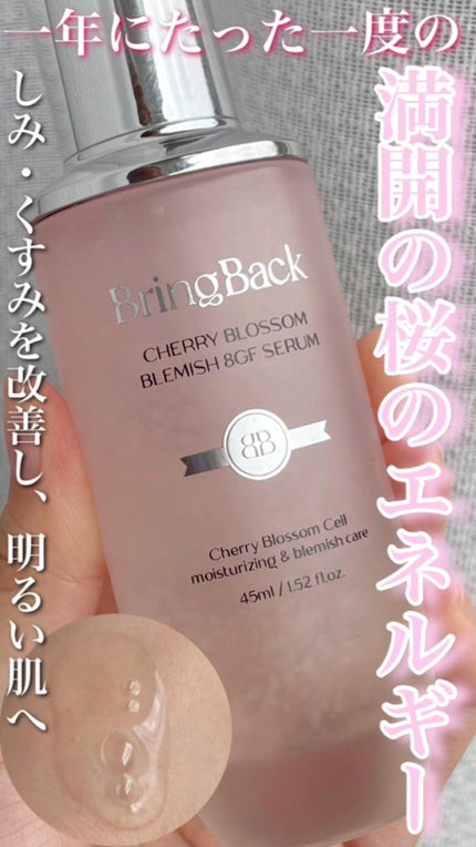 チェリーブロッサムブレミッシュ8GFセラム/Bring Back/化粧水の人気ショート動画