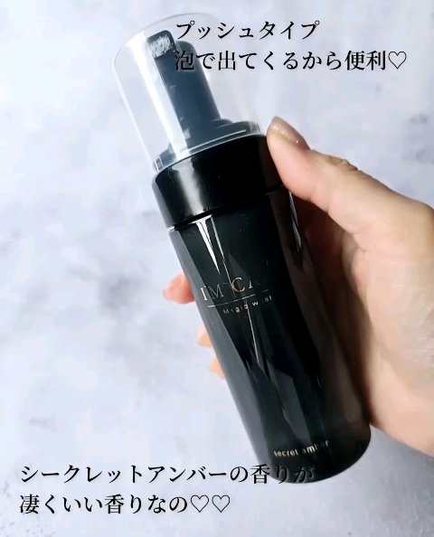 Magic wash・secret amber/I'MCARE/デリケートゾーンケアを使ったクチコミ（3枚目）