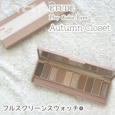 プレイカラー アイシャドウ/ETUDE/アイシャドウパレットを使ったクチコミ（1枚目）