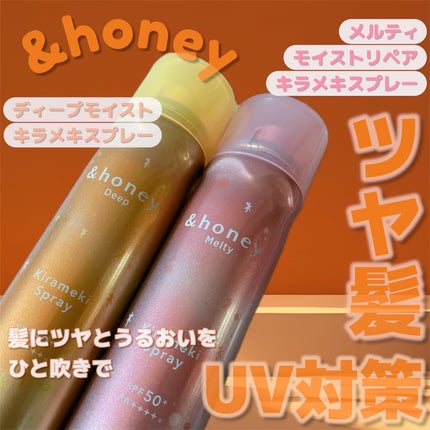 アンドハニー メルティ モイストリペア キラメキスプレー/&honey/ヘアスプレーの人気ショート動画