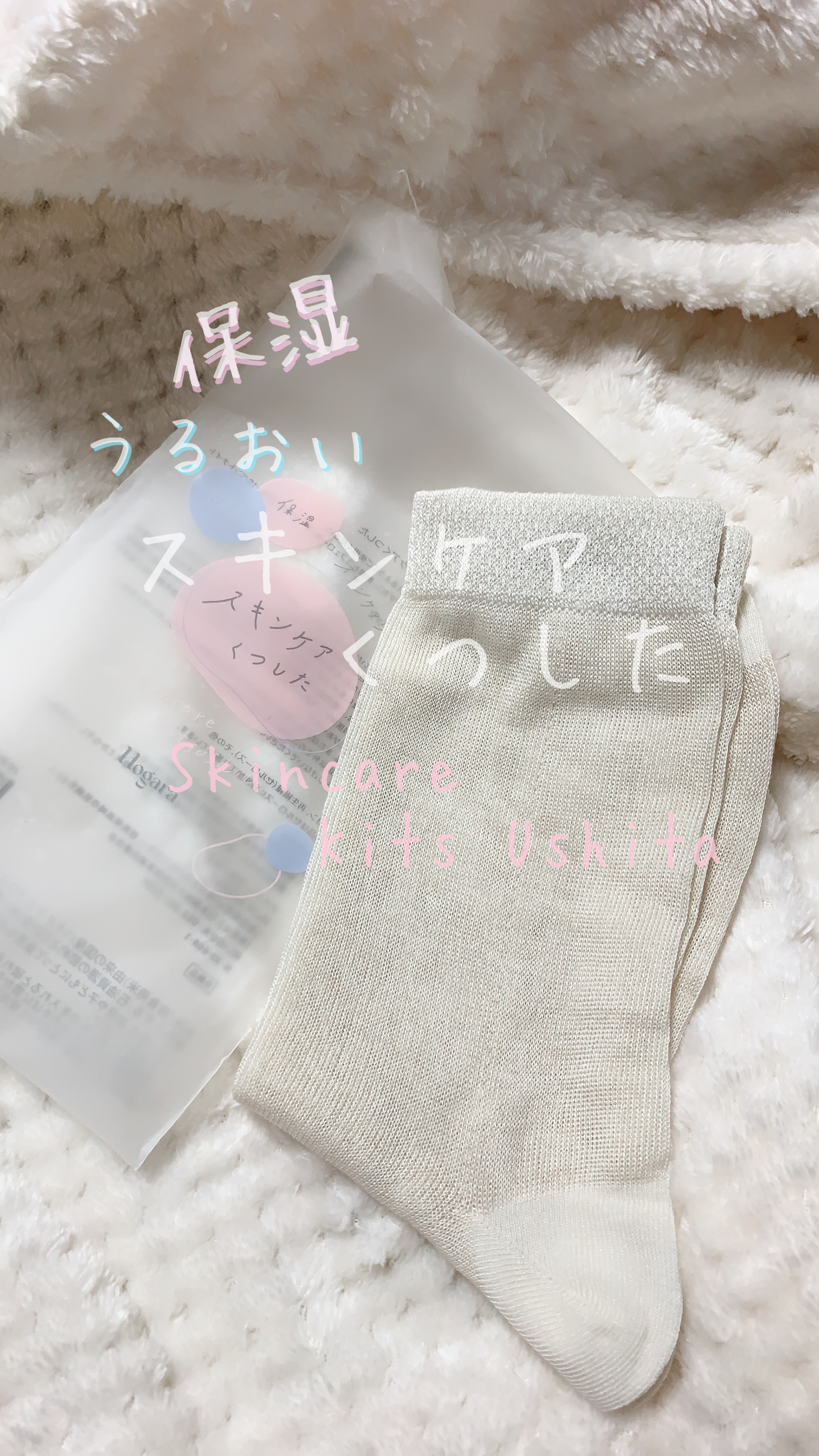 スキンケアくつした/Hogara/レッグ・フットケアを使ったクチコミ（1枚目）