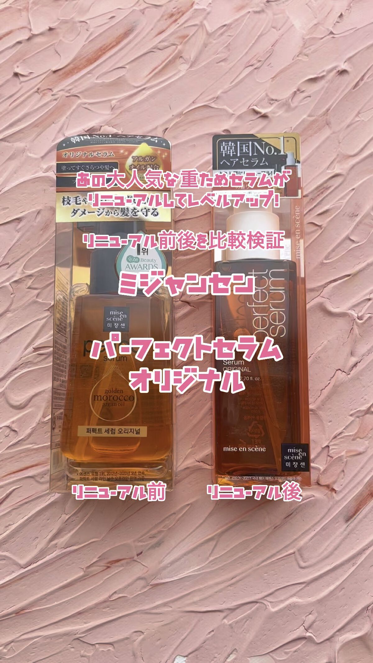 パーフェクト セラム オリジナル/miseenscene/ヘアオイルを使ったクチコミ（1枚目）