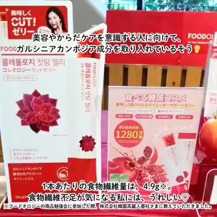 コレオロジーカットゼリー/FOODOLOGY/食品を使ったクチコミ(3枚目)