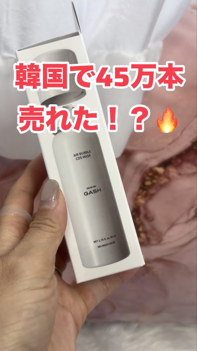 エアバブルCDSマスク/GASH/洗い流すパック・マスクを使ったクチコミ（1枚目）
