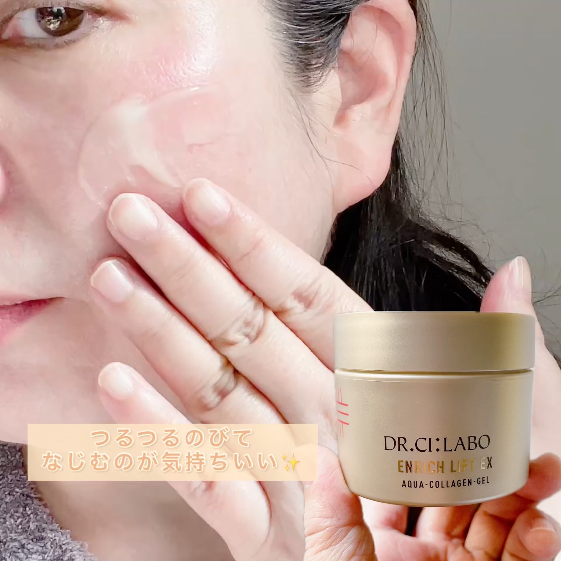 薬用アクアコラーゲンゲル エンリッチリンクルリペア/ドクターシーラボⓇ/フェイスクリームを使ったクチコミ（3枚目）