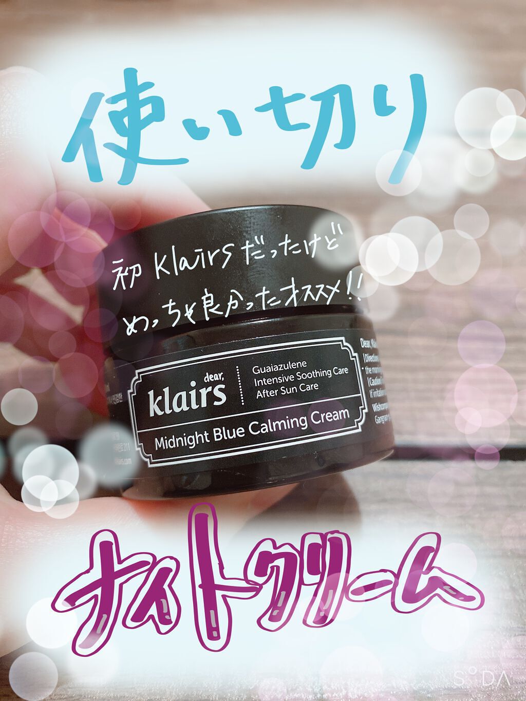 ミッドナイトブルーカーミングクリーム/Klairs/フェイスクリームの動画クチコミ3つ目