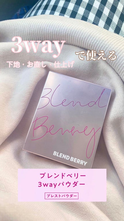3wayパウダー/BLEND BERRY/プレストパウダーを使ったクチコミ(1枚目)