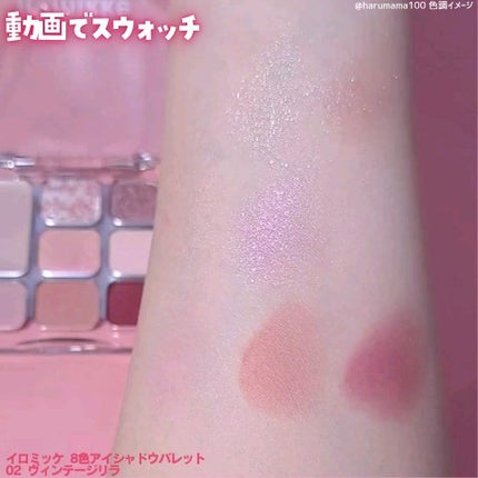 イロミッケ 8色アイシャドウパレット/iromikke/アイシャドウパレットを使ったクチコミ(5枚目)