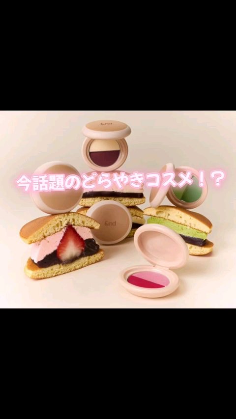 どら焼きリップ＆チーク/&nd by rom&nd/マルチパレットを使ったクチコミ（1枚目）