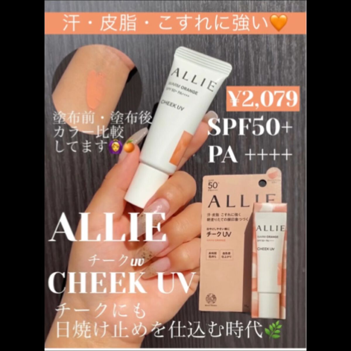 クロノビューティ カラーオンUV/アリィー/日焼け止めクリームを使ったクチコミ（1枚目）